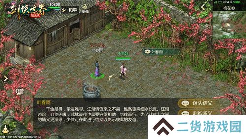结义江湖！来《剑侠世界：起源》手游与兄弟们并肩作战