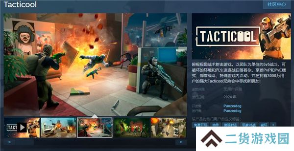 战术冷却即将登陆Steam 今年发布