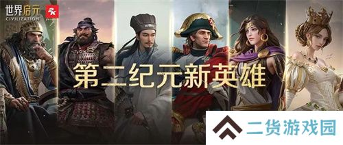 《世界启元》第二纪元，8月31日正式开启！诸葛亮借到了真东风（**）！