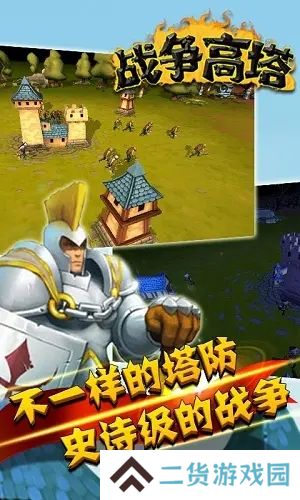 战争高塔中文版