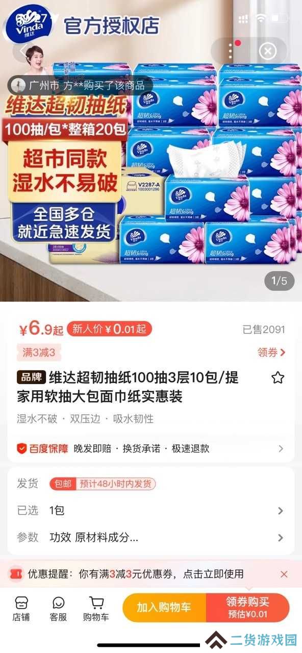 百度优选app免费版