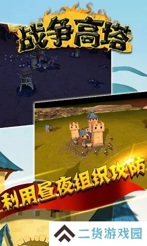 战争高塔中文版