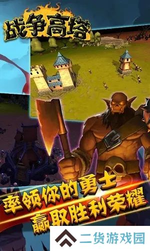 战争高塔中文版