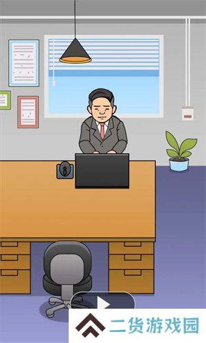 我不要上班