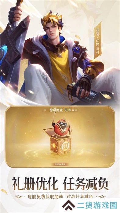 王者荣耀完整版