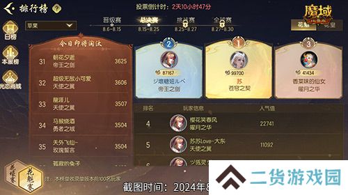 被美女包围了！魔域口袋版花魁总决赛战报