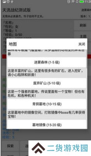 天流战纪