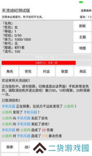 天流战纪