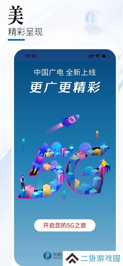 中国广电营业厅app