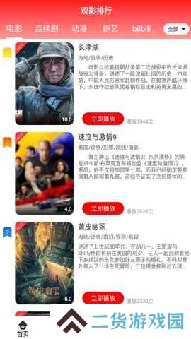 观影时光 3.3.6 安卓版