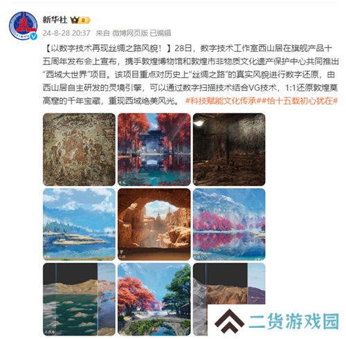 让游戏创造更多价值 《剑网3》十五周年庆典发布会