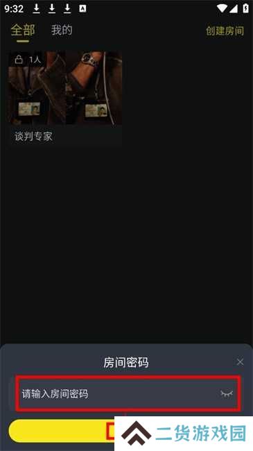 云端影视房间密码输入