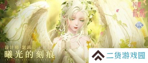 《闪耀暖暖》双非凡感应活动“十四世与画之魔女”开启 评选赛商城上新“冀望之蕾”