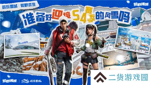 《荒野迷城》携手长沙欢乐雪域，打造S4赛季极度冰寒线下体验区