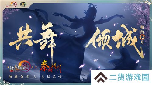 让游戏创造更多价值 《剑网3》十五周年庆典发布会