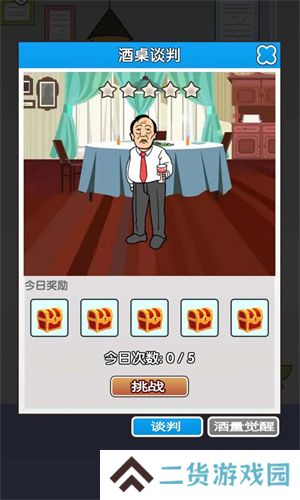 我不要上班
