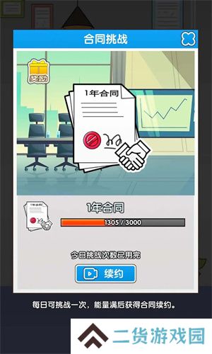 我不要上班