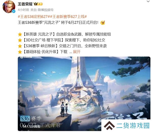 王者荣耀s36赛季定档 全新赛季主题出现