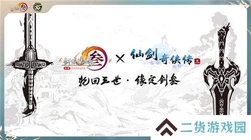 让游戏创造更多价值 《剑网3》十五周年庆典发布会