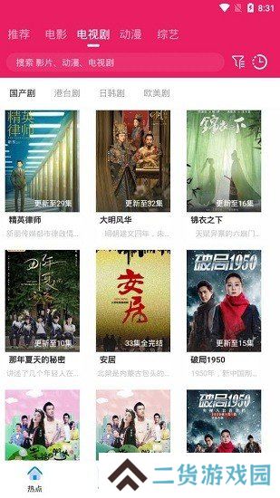 追剧达人3.0.3纯净版