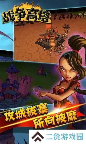 战争高塔中文版