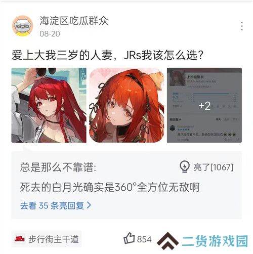 今年虎扑女神大赛，《龙族》粉丝集体演了一出“越共探头”