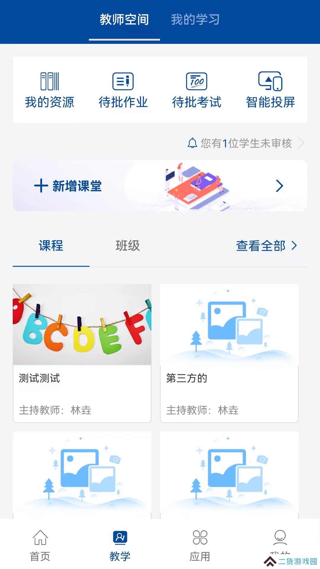 智慧职教+app