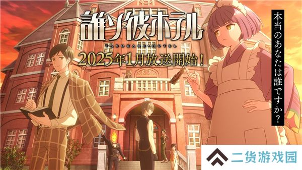 逃脱解谜冒险游戏黄昏旅店TV动画化决定