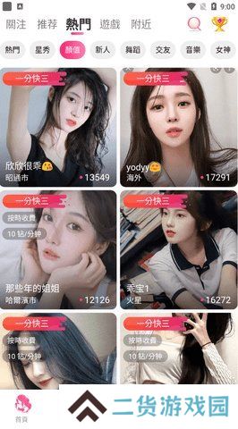 花语直播