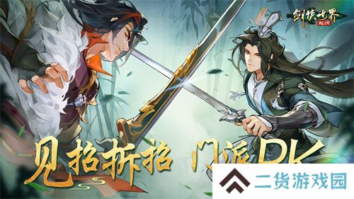 竞技实力为王！《剑侠世界：起源》手游见证巅峰荣耀
