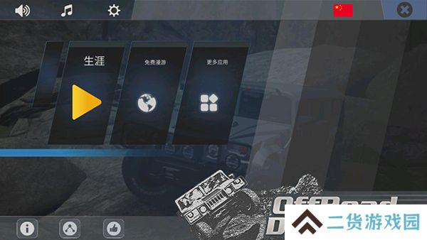 越野驾驶模拟器高级版