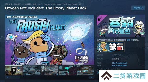 缺氧新DLC寒霜行星包公布 Steam页面上线