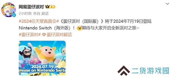 蛋仔派对宣布即将上线switch