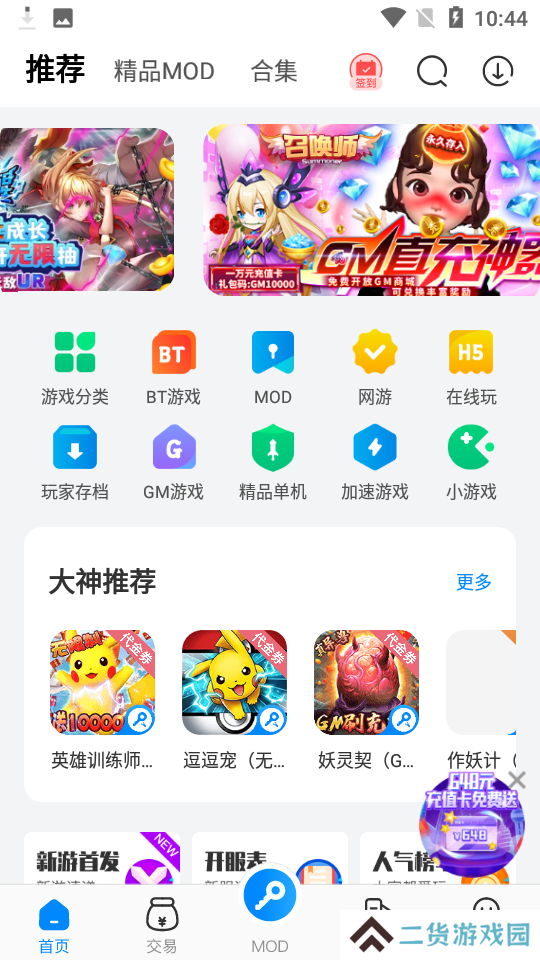 八门神器下载安装