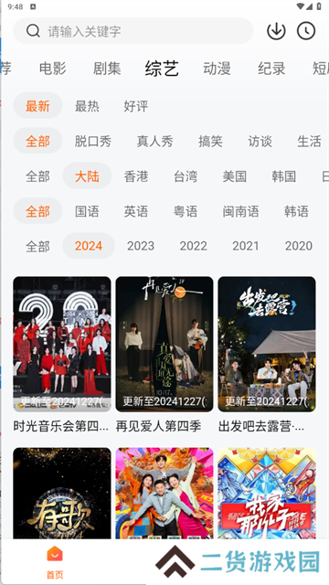 追剧达人2025最新版