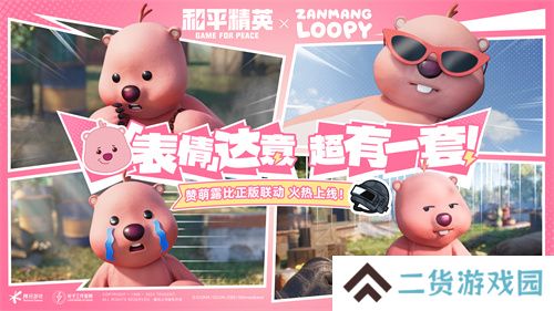 欢迎女明星，海岛粉上头！《和平精英》携手“赞萌露比”跨界联动