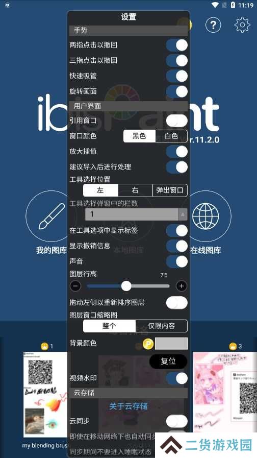 爱笔思画X2024最新版本