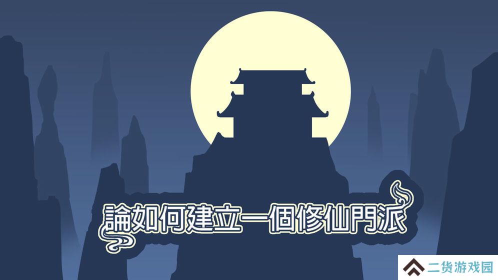 2022好玩的放置修真手游推荐 这几款特好玩