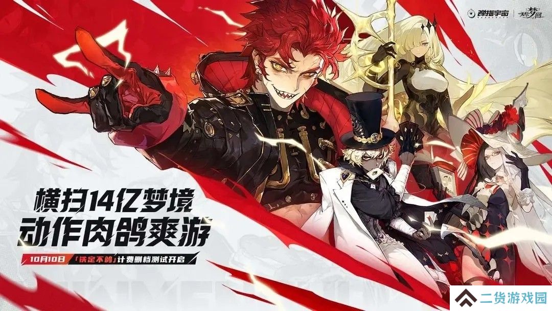 无尽梦回