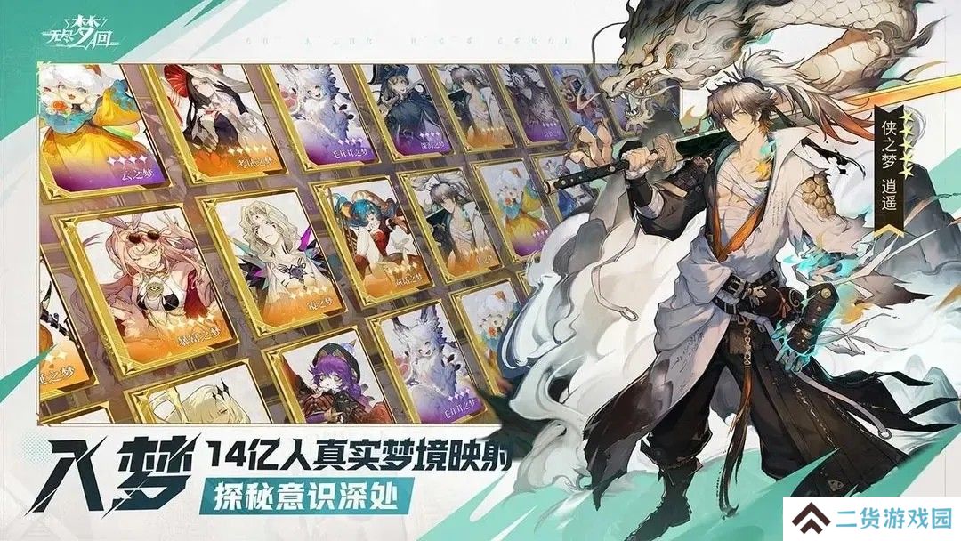 无尽梦回