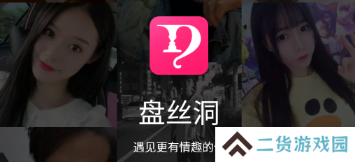 盘丝洞交友app