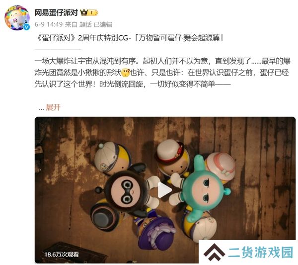 蛋仔派对二周年活动今日启幕 参与活动获取丰厚奖励