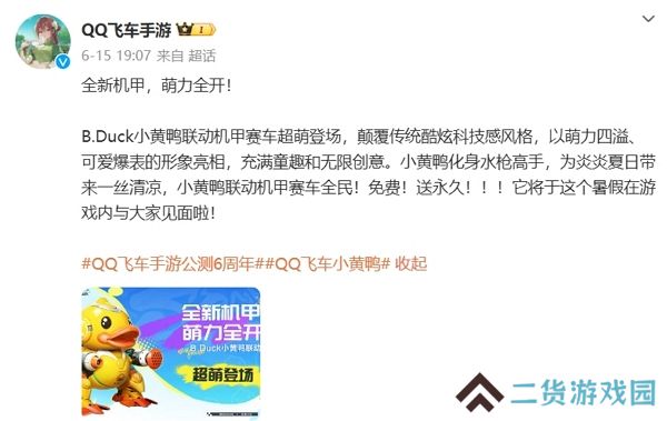 qq飞车手游全民送永久机甲车 参与活动免费得