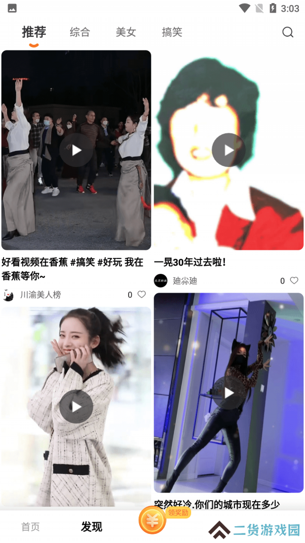 香蕉短视频