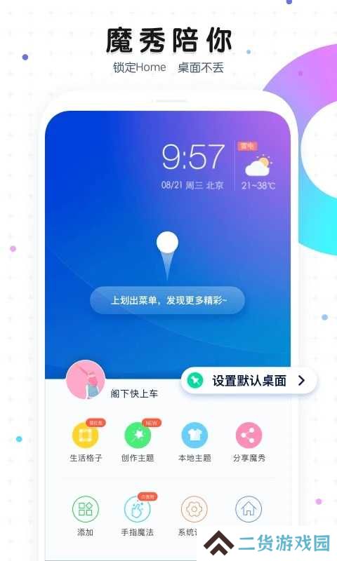 魔秀主题桌面壁纸