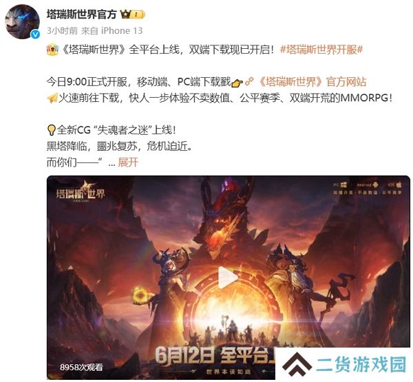 塔瑞斯世界今日正式公测 双端下载已开启