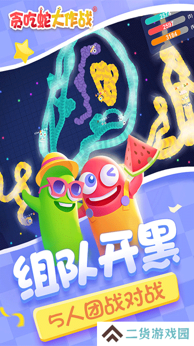 贪吃蛇大作战下载安装