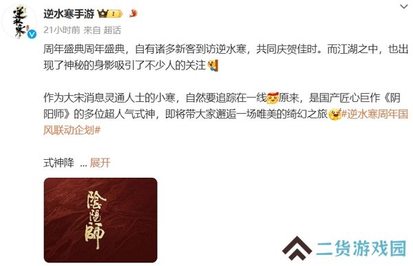 逆水寒手游阴阳师联动确认 强强联手超期待