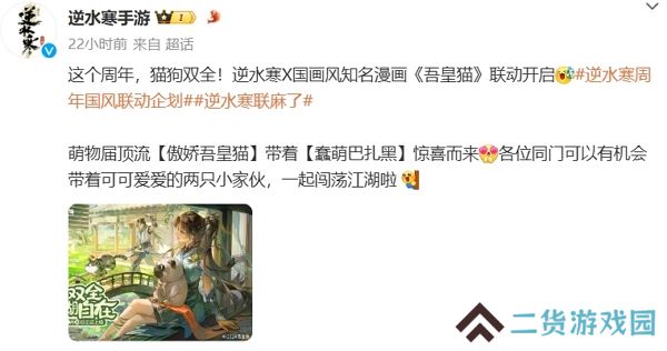 逆水寒手游吾皇猫联动确认 可爱小动物来袭