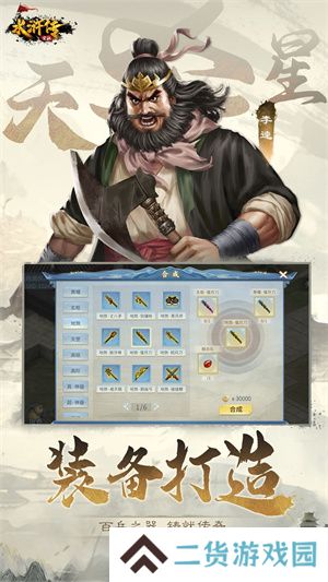 水浒宋江传安卓存档版